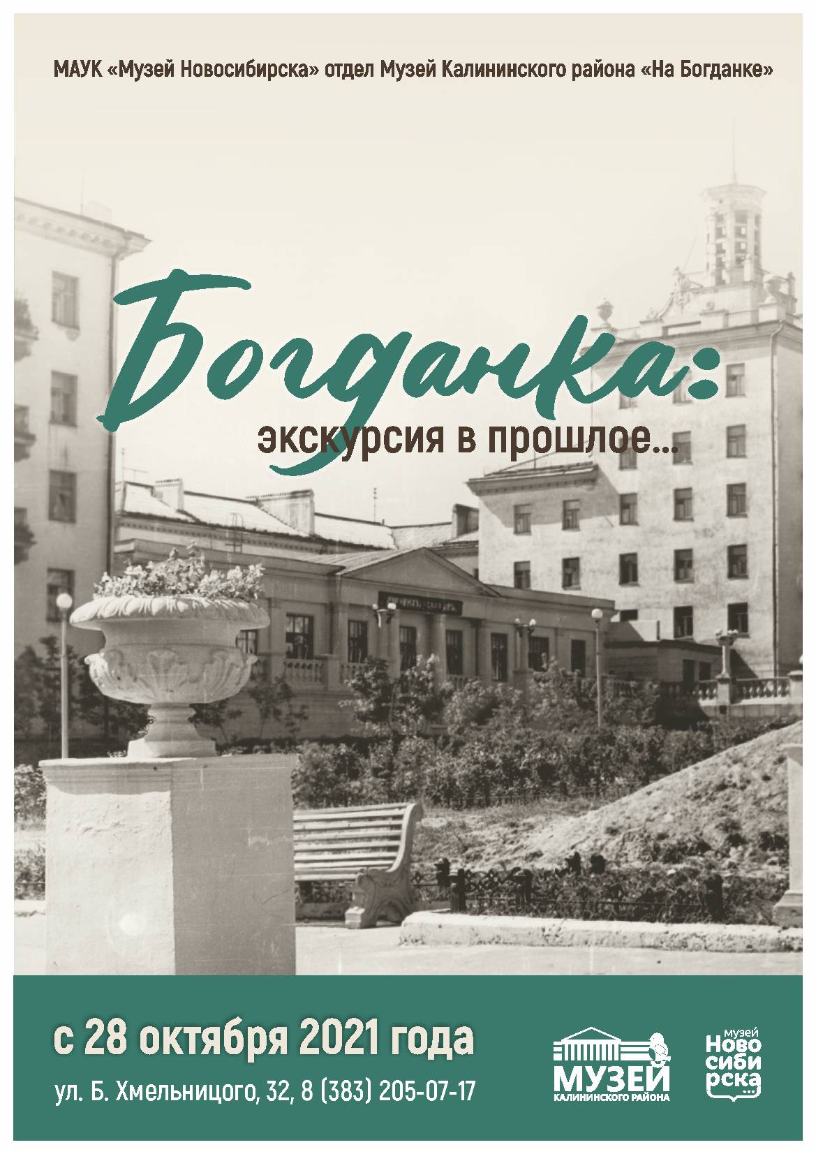 Богданка: экскурсия в прошлое