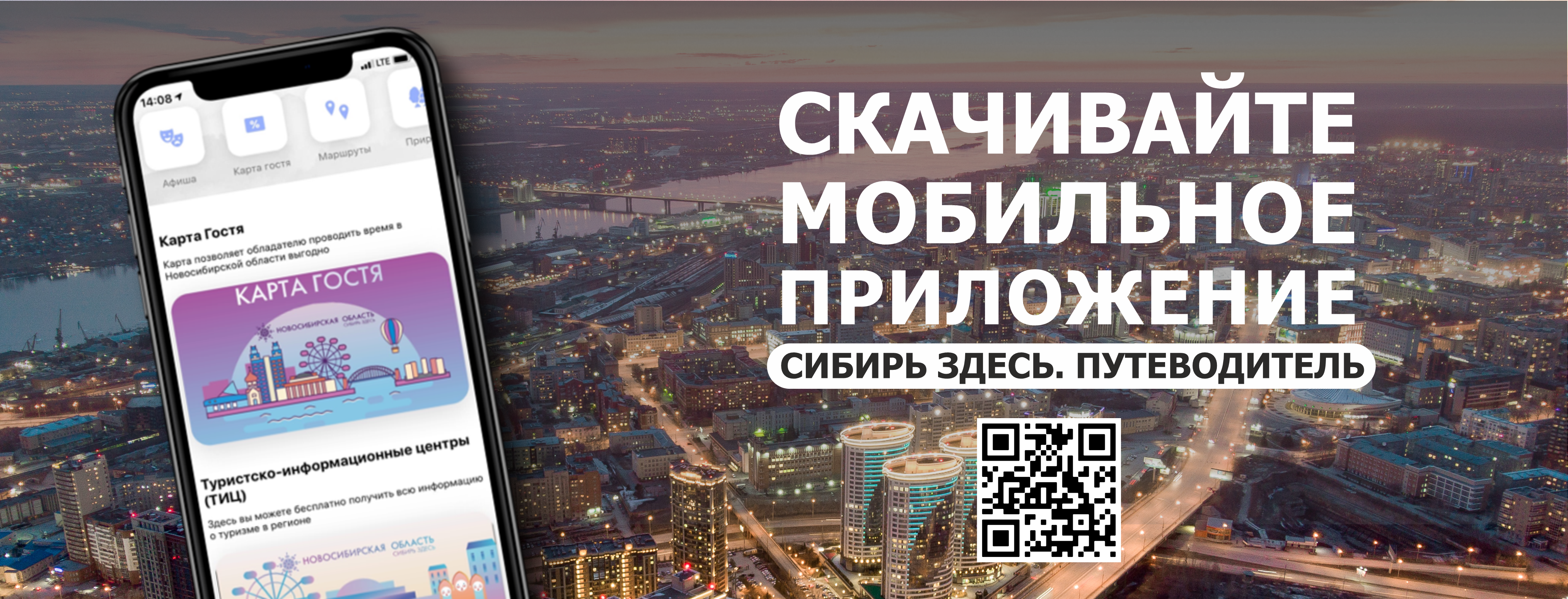 Гид сибири сайт. Приложение Сибирь здесь. Мобильное приложение Сибирское. Тур Новосибирск. Интересные места Новосибирска для туристов.