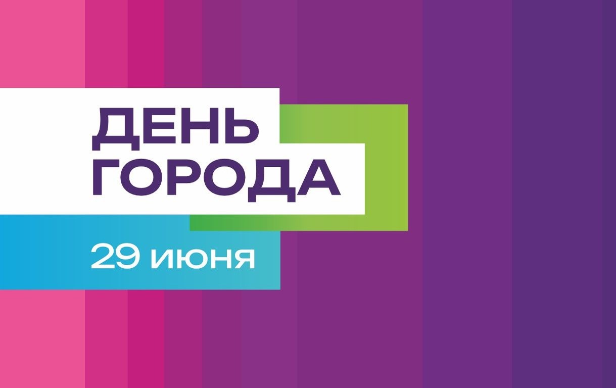 День города Новосибирска 2025