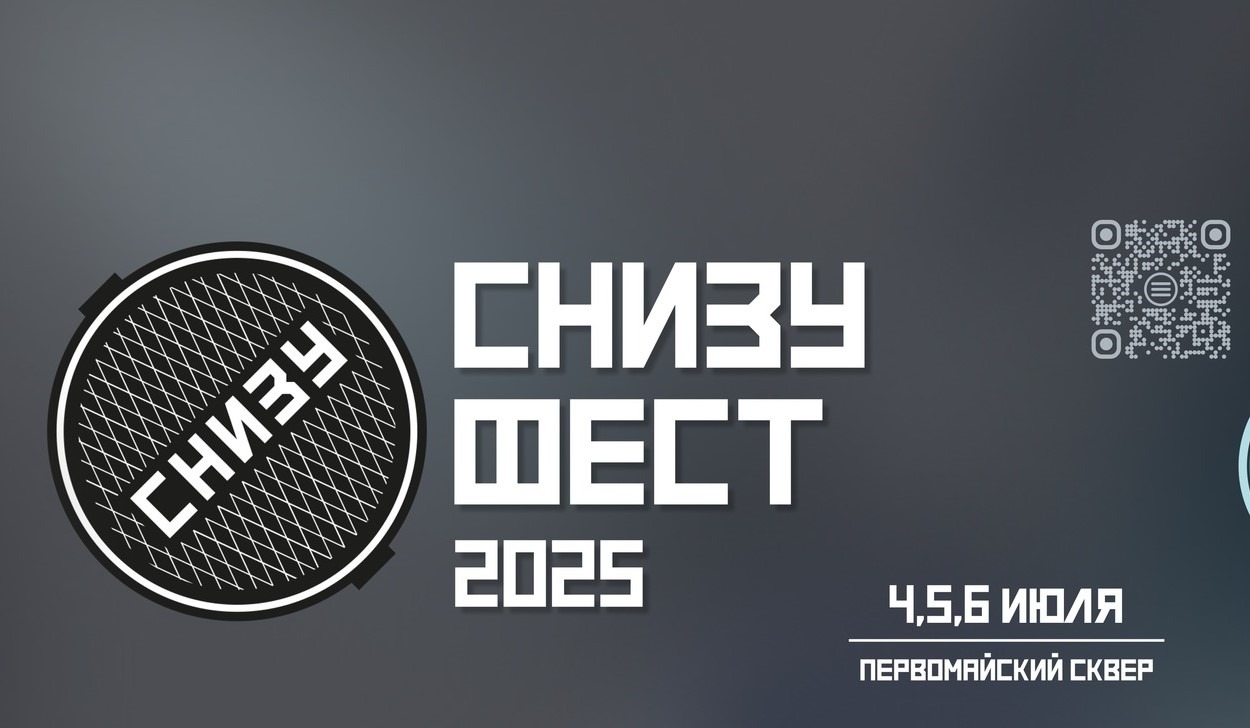 Фестиваль авторских музыкальных проектов «СНИЗУ»