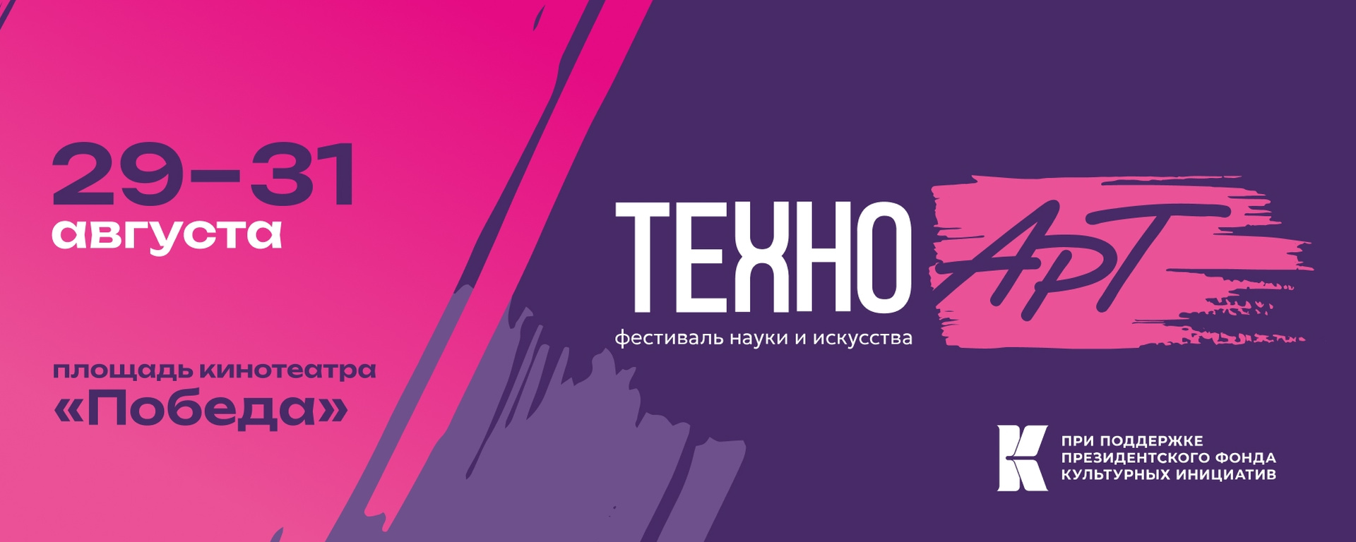 ТехноАрт