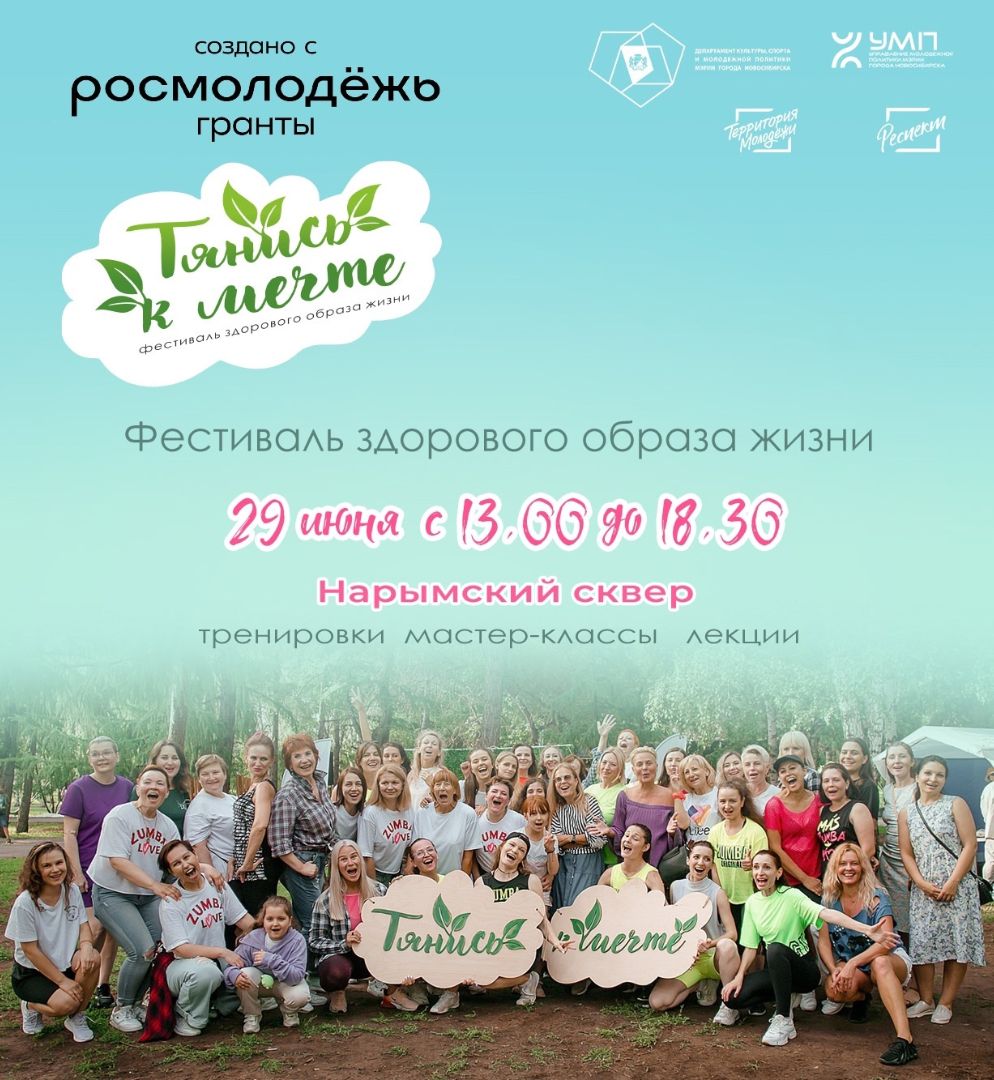 Фестиваль здорового образа жизни «Тянись к мечте»