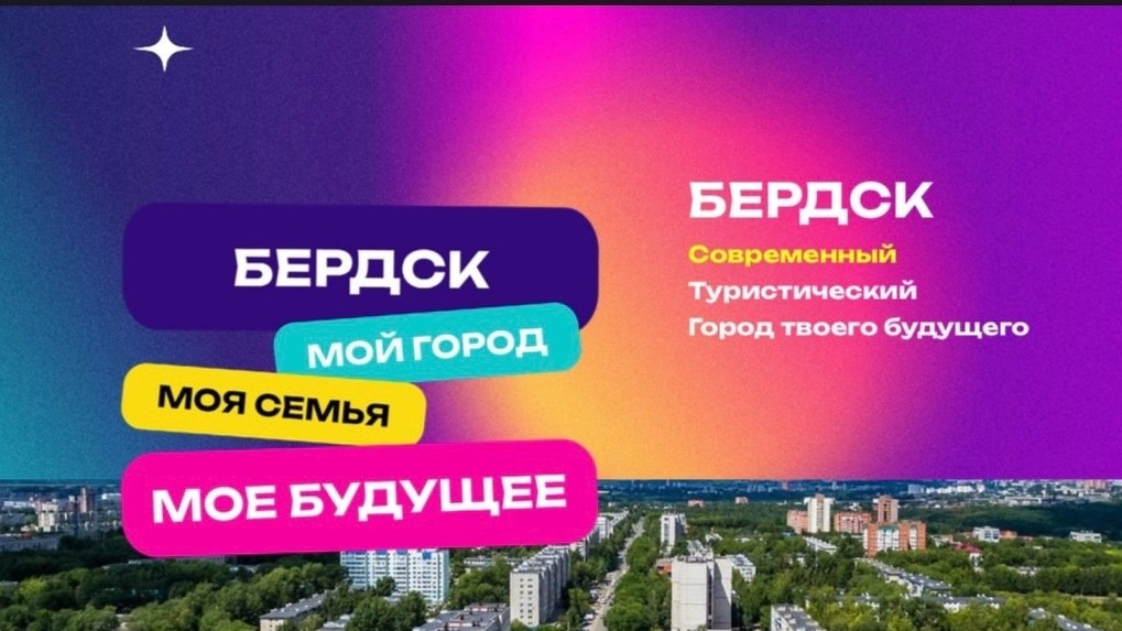 День города Бердска