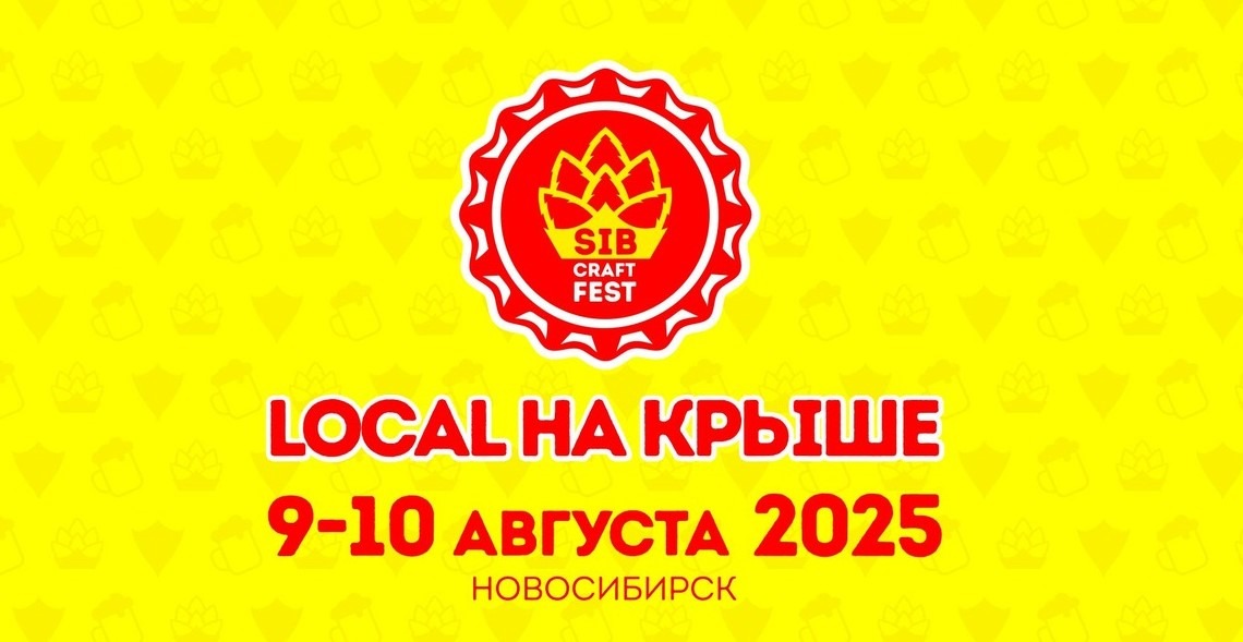 Local на крыше