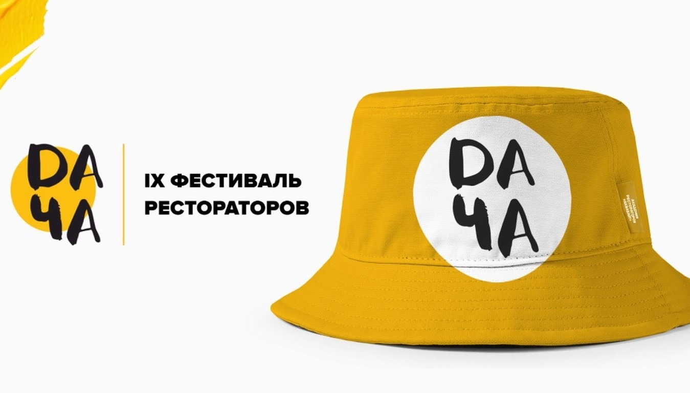 IX фестиваль рестораторов Dача