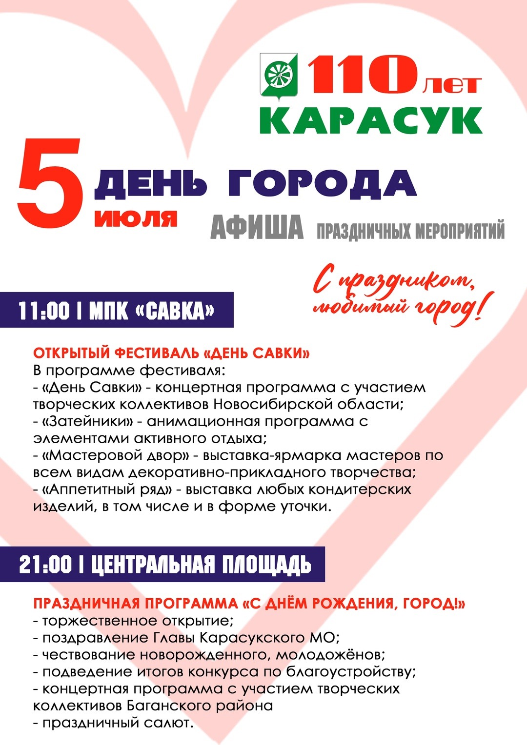 День города Карасука