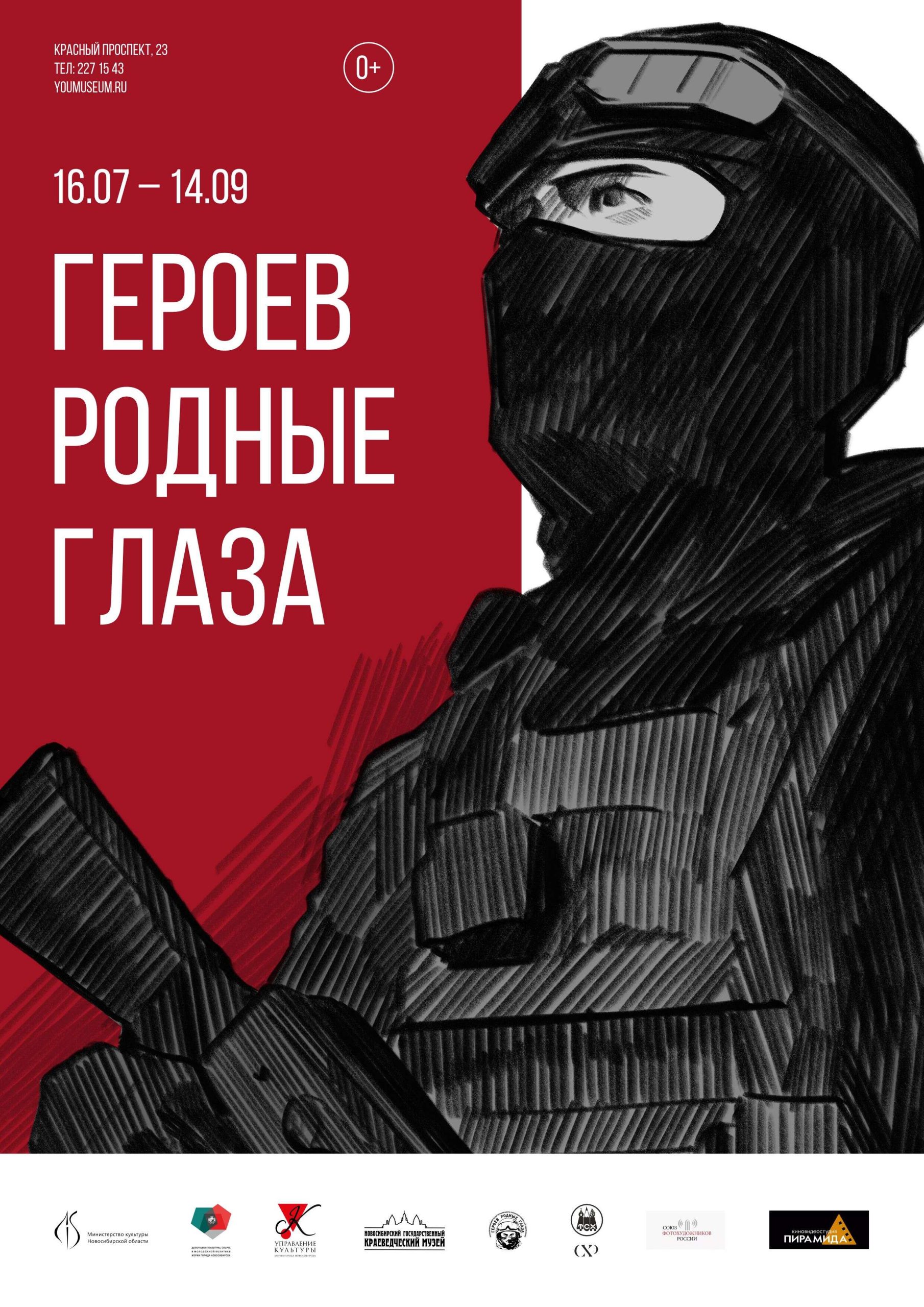 Выставка «Героев родные глаза»
