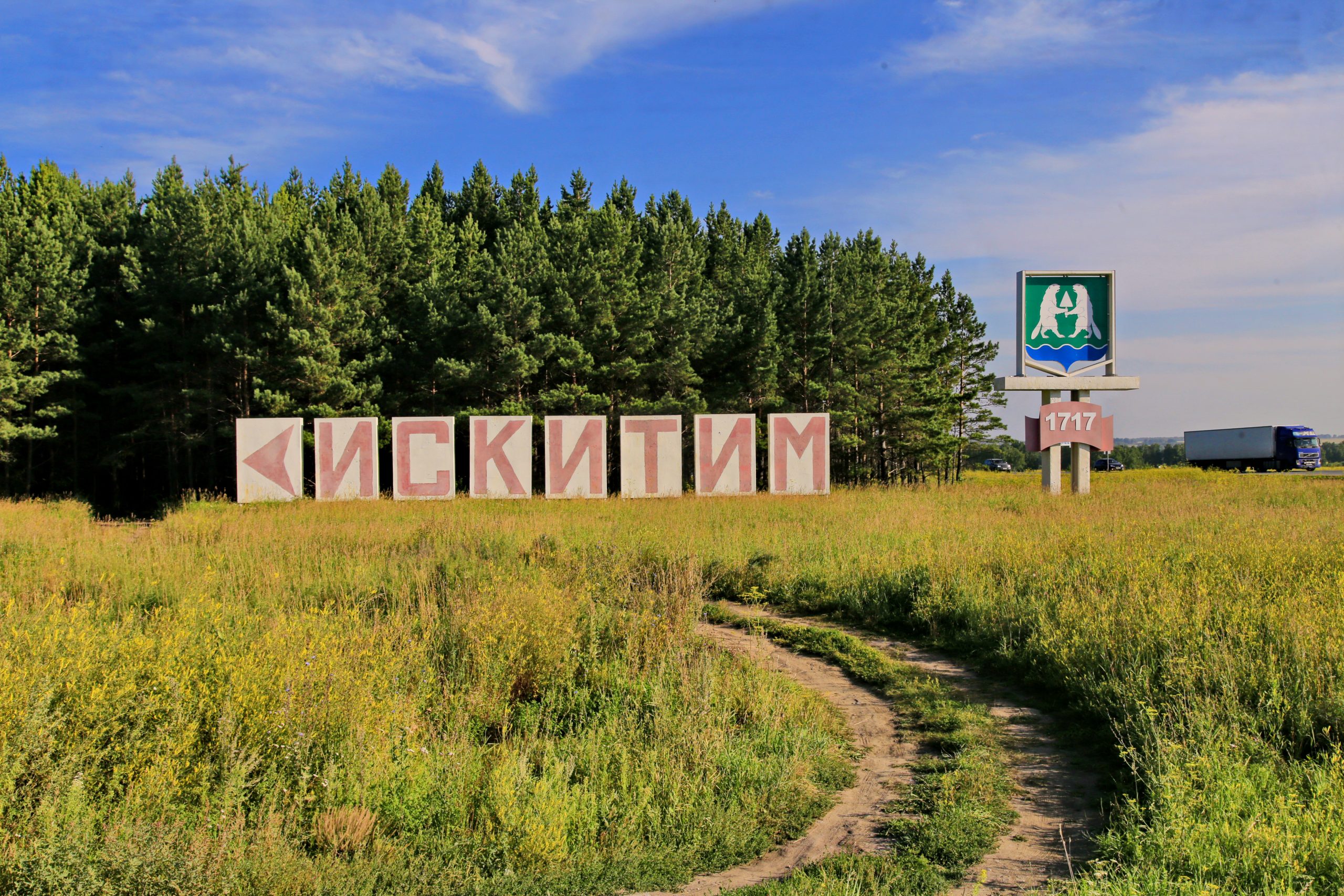 День города Искитима