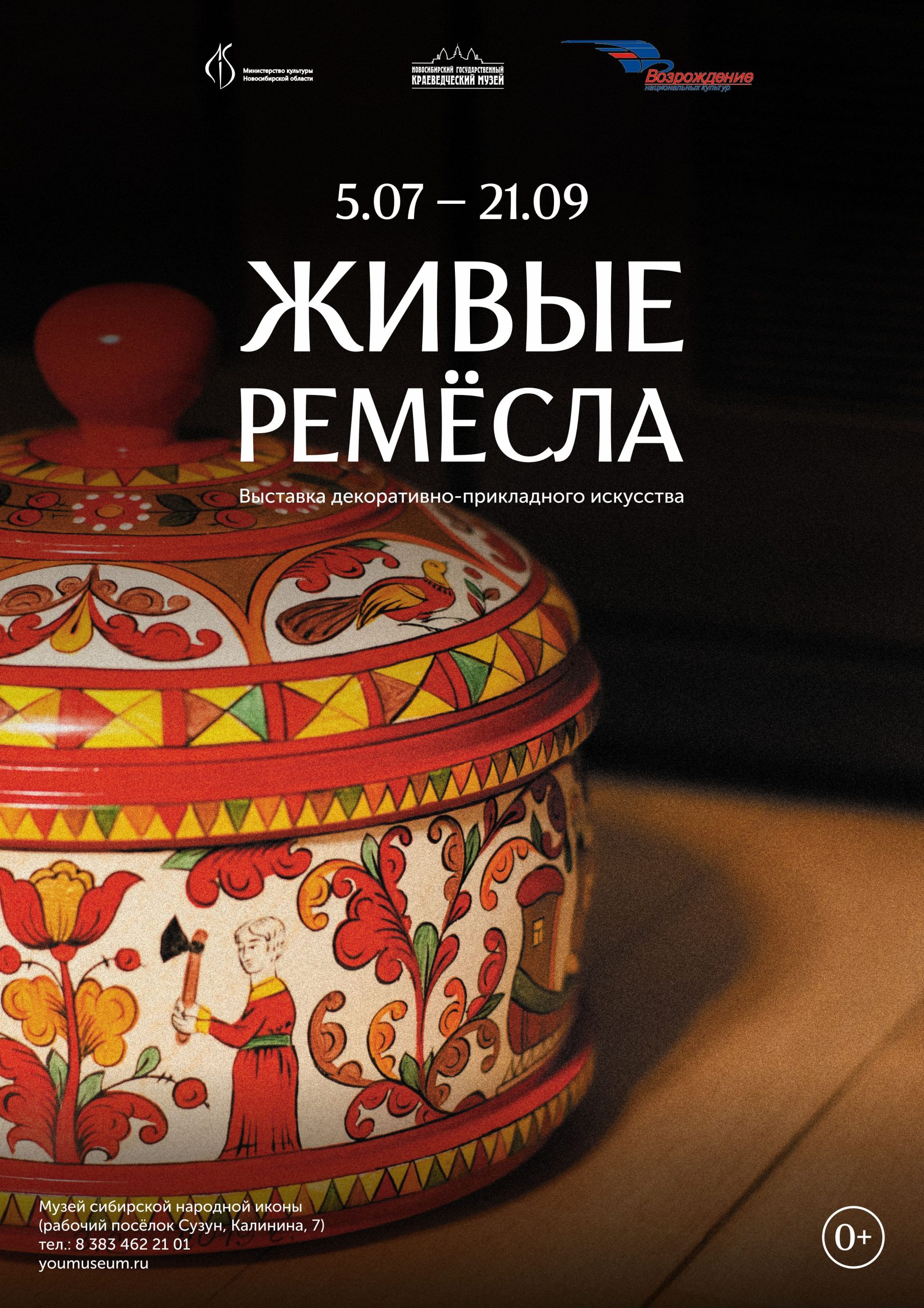 Выставка «Живые ремесла»