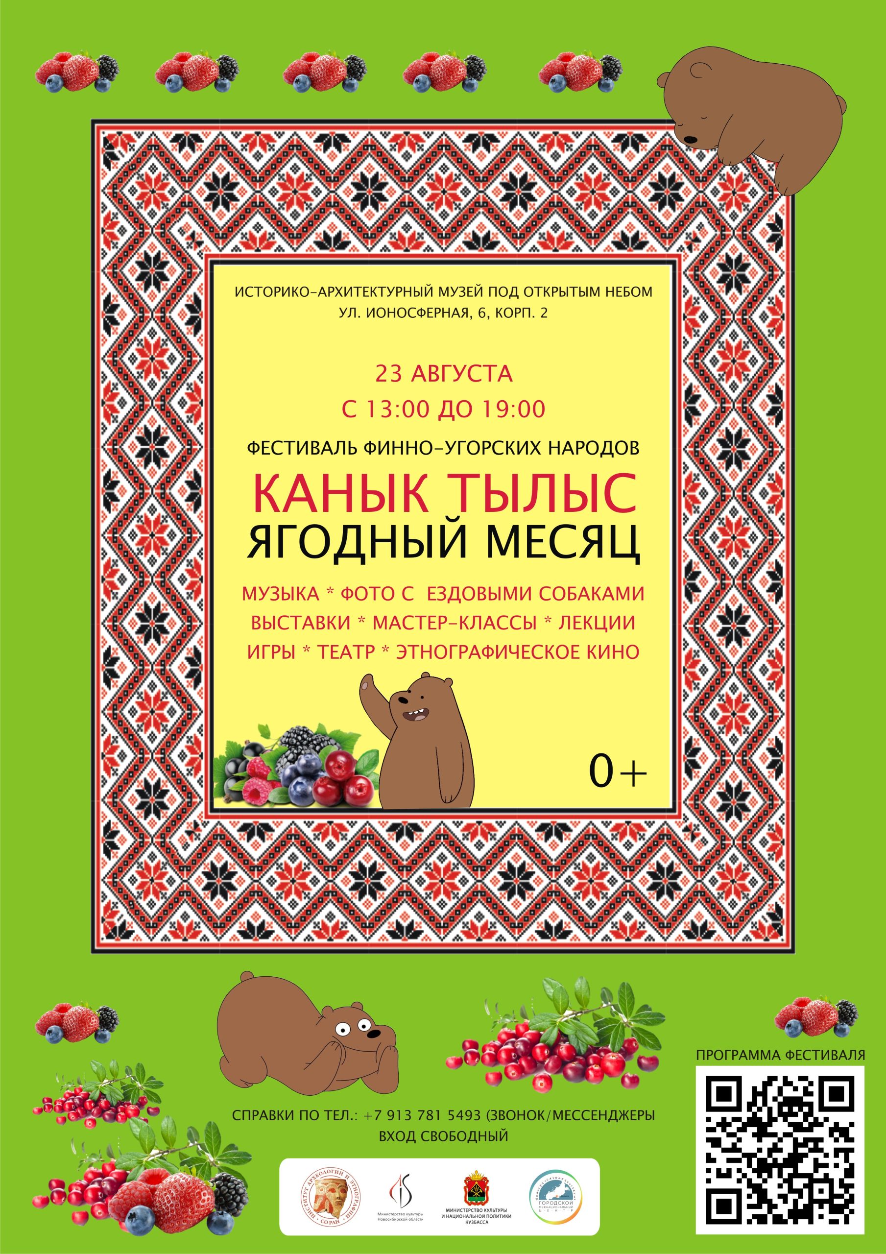 Фестиваль финно-угорских культур «Канык Тылыс» («Ягодный месяц»)