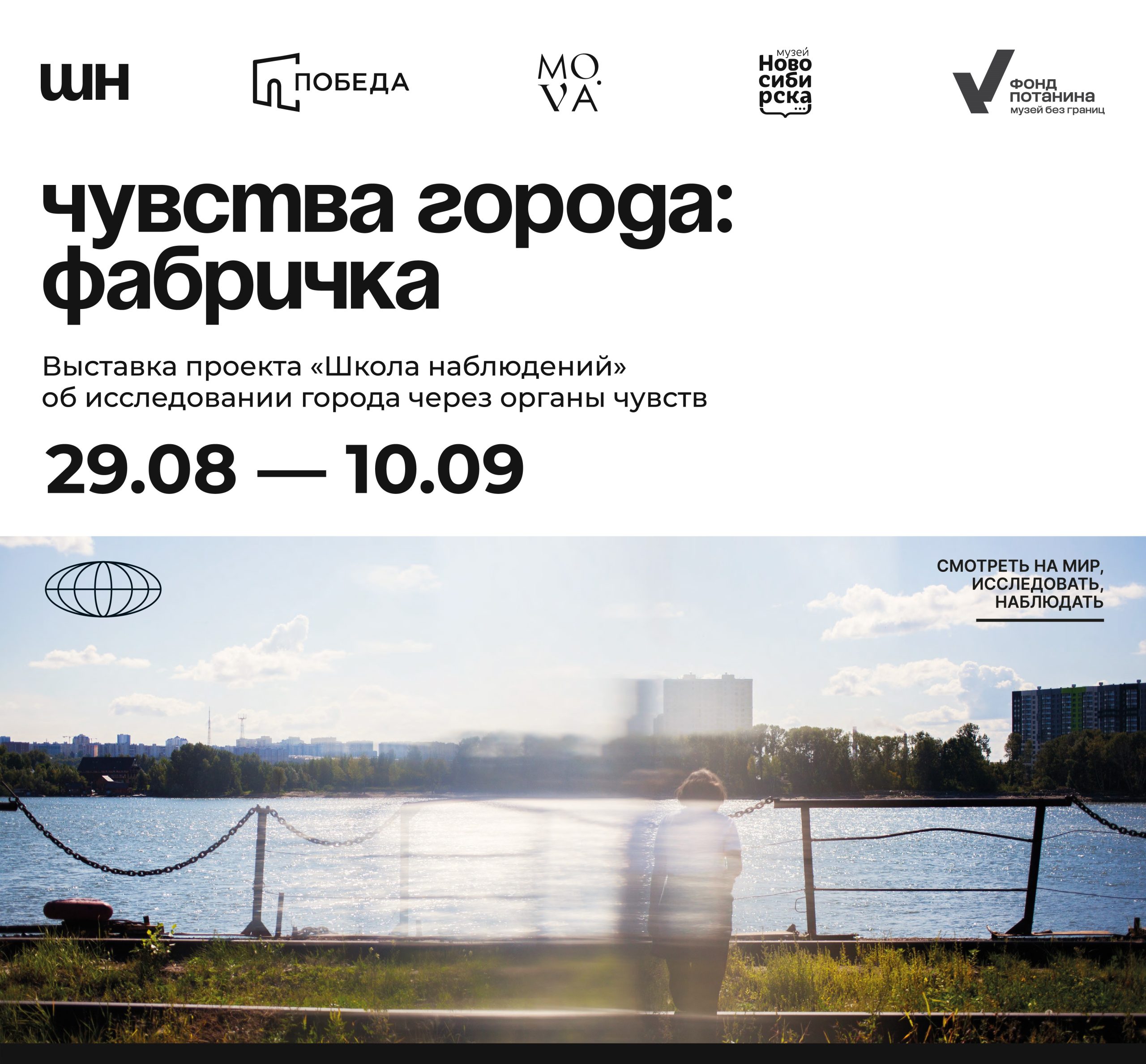 Выставка «Чувства города: фабричка»