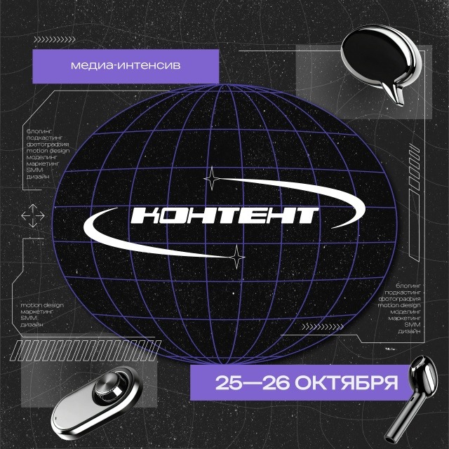 МЕДИА-ИНТЕНСИВ «КОНТЕНТ»