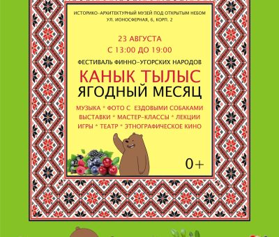Афиша Канык тылыс