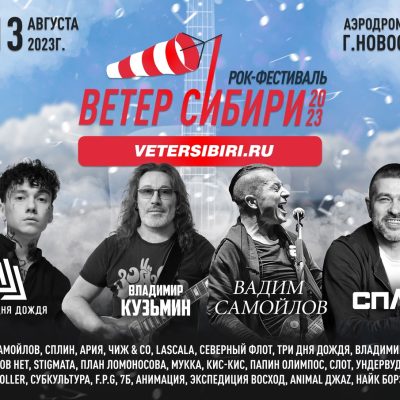 ветер сибири