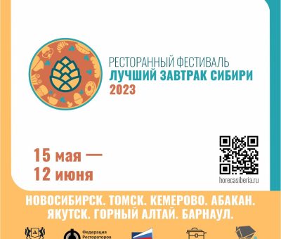 завтрак сибири