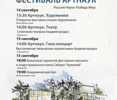 артнаук2024