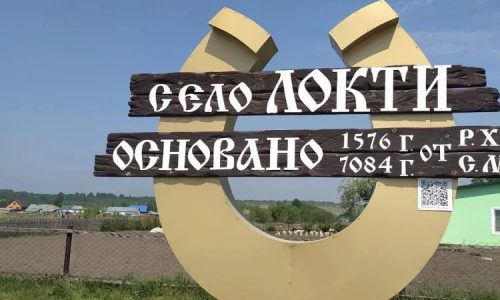 Локти-мошковский-район