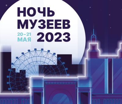 noch-muzeev-2023.-poster
